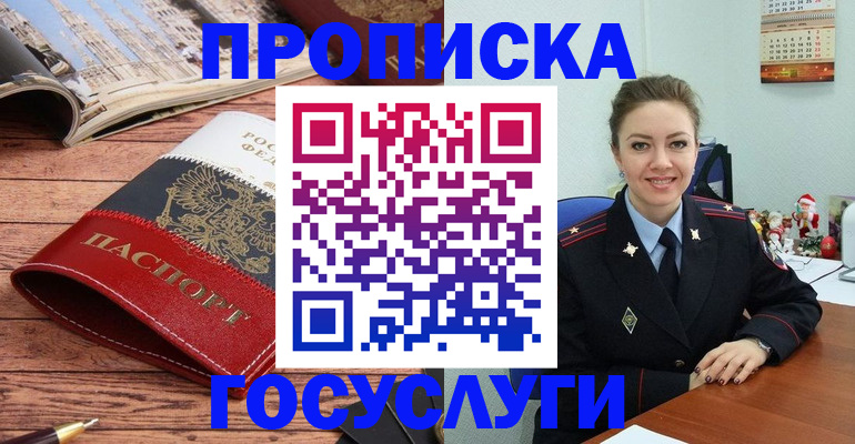 прописка для военкомата в Луховицах